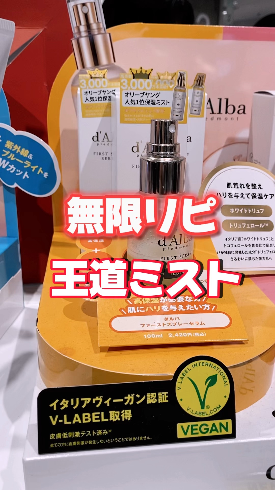 ダルバ ホワイトトリュフファーストスプレーセラム/ダルバ/ミスト状化粧水の人気ショート動画