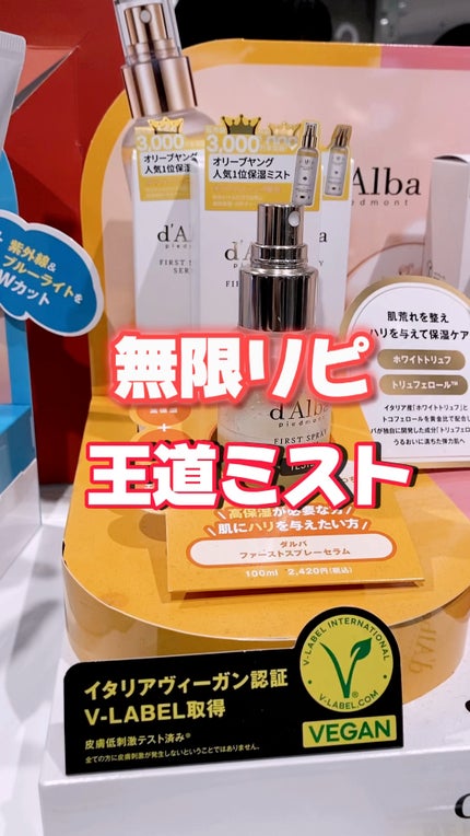 ダルバ ホワイトトリュフファーストスプレーセラム/ダルバ/ミスト状化粧水を使ったクチコミ(1枚目)