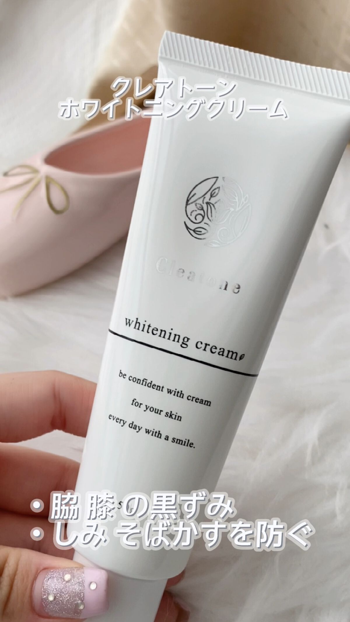 ホワイトニングクリーム/クレアトーン/ボディクリームを使ったクチコミ（1枚目）