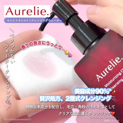 オレリー モイストオイルインクレンジングウォーター/Aurelie./クレンジングウォーターの人気ショート動画