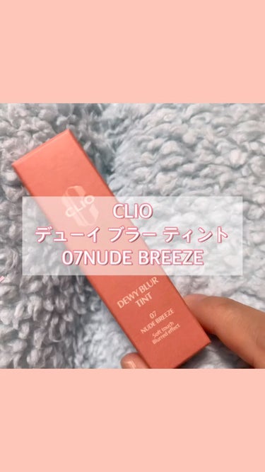 デューイ ブラー ティント/CLIO/口紅の人気ショート動画
