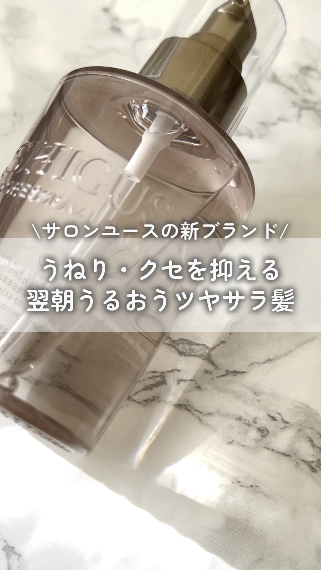 ヒートリペアロックヘアオイル/SHIGUSA．/ヘアオイルの動画クチコミ1つ目