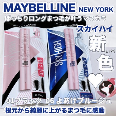 スカイハイ/MAYBELLINE NEW YORK/マスカラの人気ショート動画