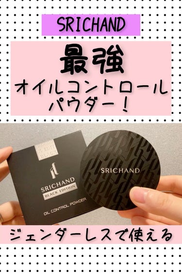 ブラックエディション オイルコントロールパウダー/SRICHAND/ルースパウダーを使ったクチコミ（1枚目）