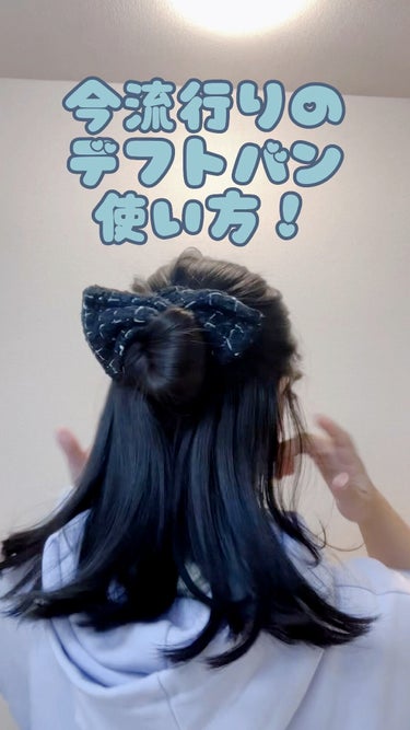 Lattice ヘアアクセサリー

デフトバンの使い方！
去年から流行しているというデフトバン！
不器用でもヘアアレンジが簡単にできました。
最初は少しコツが要りますが慣れると時短です。
ラティスで33