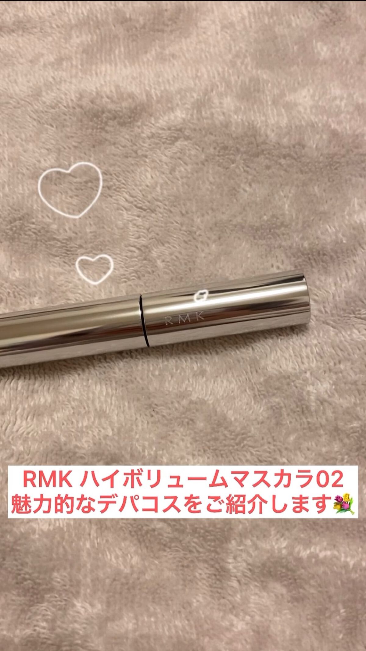 ハイボリュームマスカラ/RMK/マスカラを使ったクチコミ（1枚目）