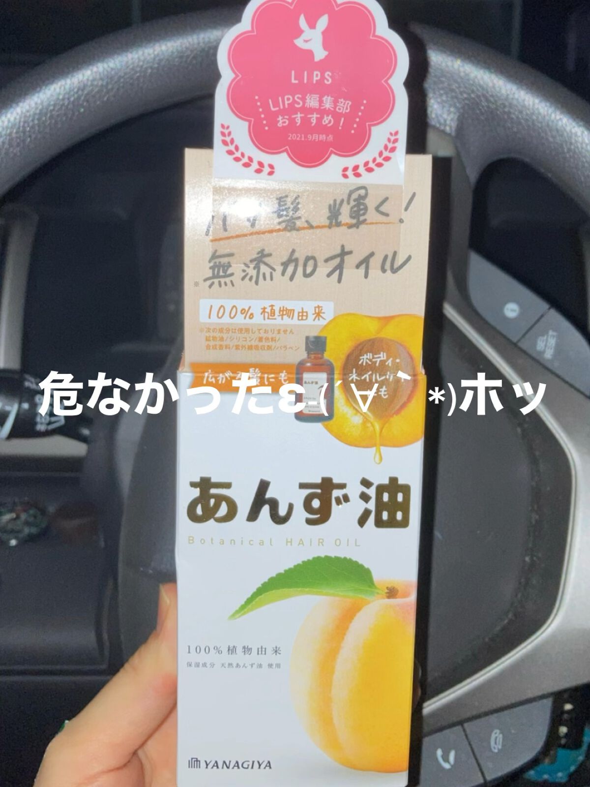 柳屋　あんず油/柳屋あんず油/ヘアオイルを使ったクチコミ（1枚目）