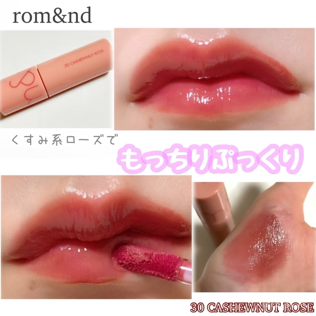 ジューシーラスティングティント ウィズミニセット/rom&nd/リップティントの動画クチコミ1つ目