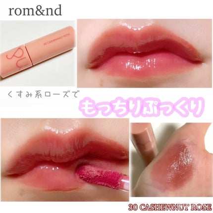 ジューシーラスティングティント ウィズミニセット/rom&nd/リップティントの人気ショート動画