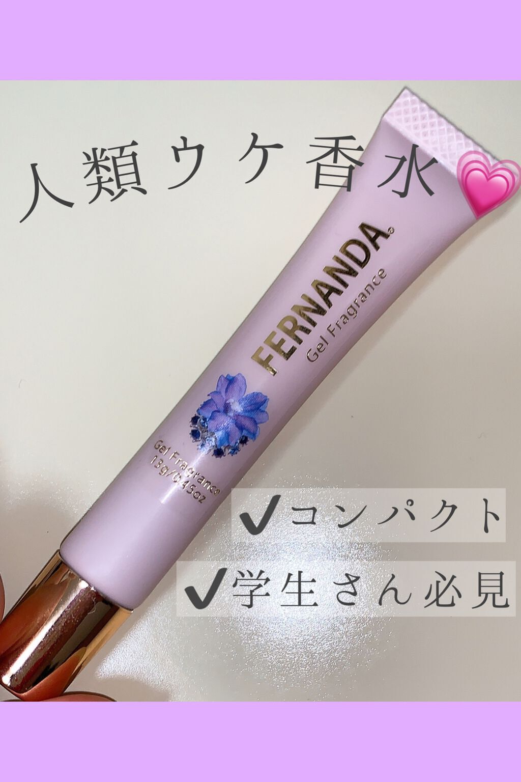 ジェルフレグランス マリアリゲル/フェルナンダ/香水(レディース)を使ったクチコミ（1枚目）