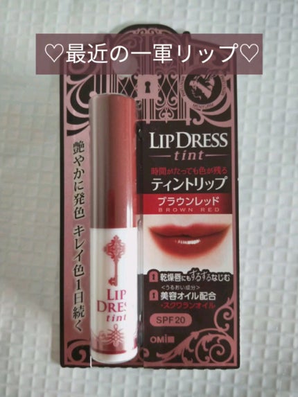 リップドレスティント/近江兄弟社/リップティントの人気ショート動画
