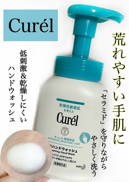 泡ハンドウォッシュ/キュレル/ハンドソープの人気ショート動画