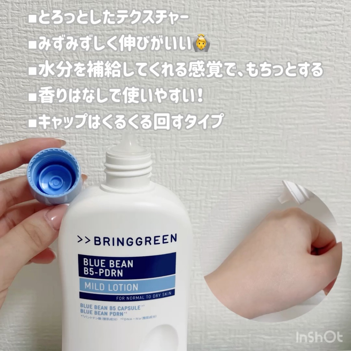 ブルービーンB5-PDRN™マイルドローション/BRING GREEN/乳液を使ったクチコミ（2枚目）