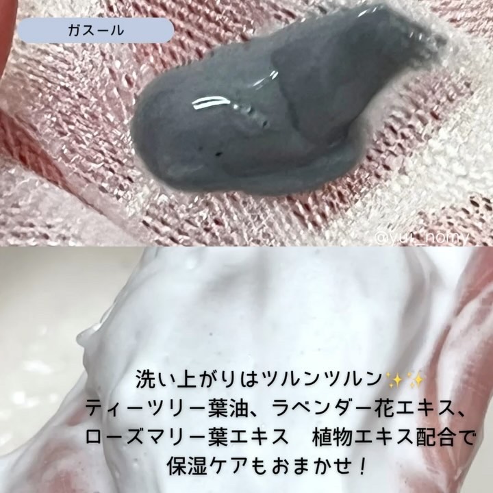 角栓かき出し ガスールペースト N/ツルリ/洗顔フォームの動画クチコミ3つ目