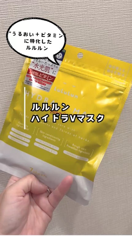 ルルルン ハイドラ V マスク/ルルルン/シートマスク・パックの人気ショート動画