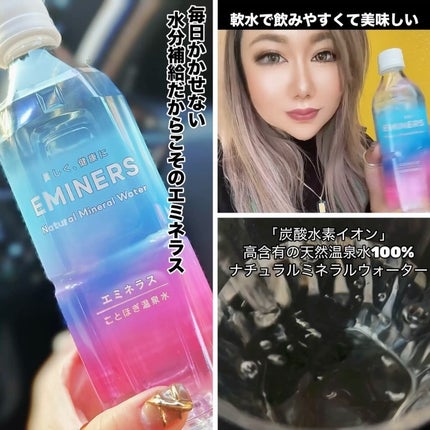 EMINERS ことほぎ温泉水/EMINERS/ミネラルウォーターを使ったクチコミ(2枚目)