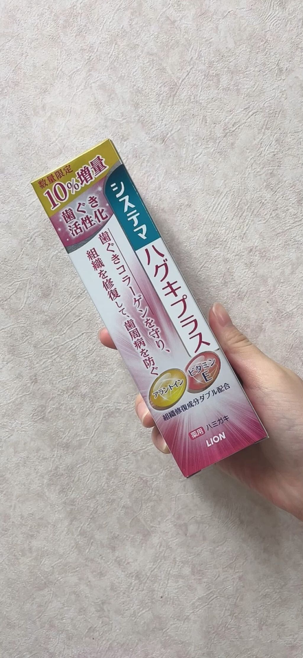 システマハグキプラス ハミガキ/システマ/歯磨き粉の動画クチコミ1つ目