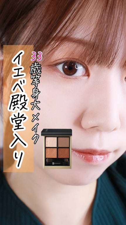 シグニチャー カラー アイズ/SUQQU/アイシャドウパレットの人気ショート動画