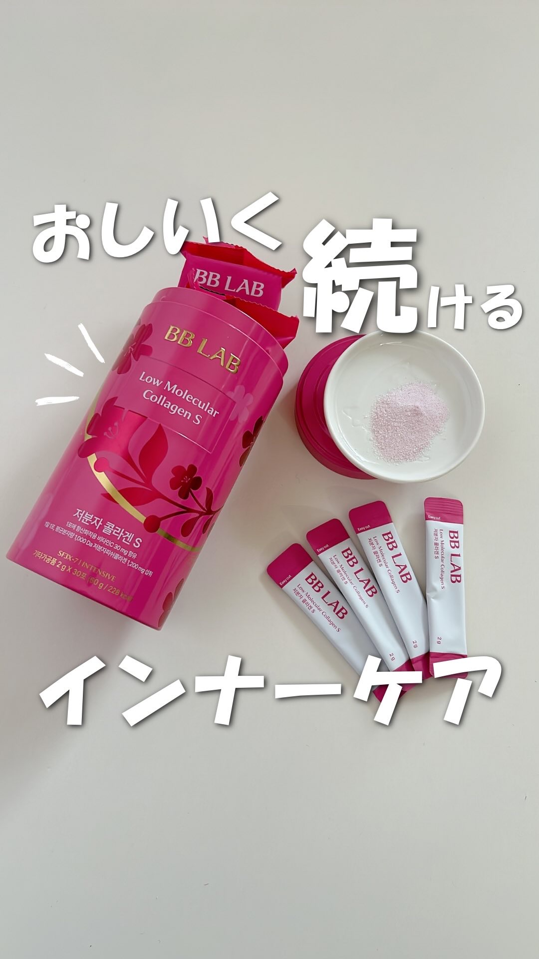 BB LAB 低分子コラーゲンS/BB LAB/美容サプリメントを使ったクチコミ（1枚目）