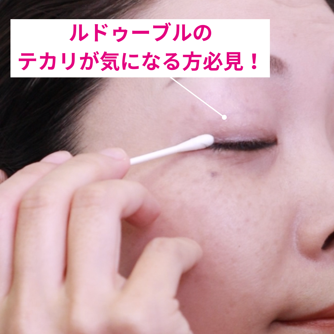 ルドゥーブル/ルドゥーブル/二重まぶた用アイテムを使ったクチコミ（1枚目）