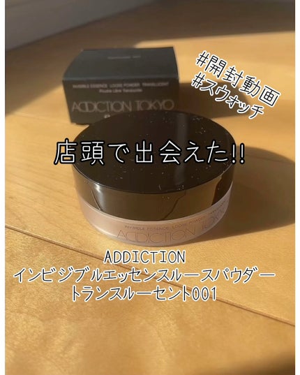 インビジブル エッセンス ルースパウダー トランスルーセント /ADDICTION/ルースパウダーの人気ショート動画