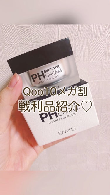 \ Qoo10戦利品紹介2つ目♡みな実買いコスメ😍 /




💐




SAM'U
PH センシティブクリーム
#qoo10 #qoo10_メガ割 
#田中みな実 #田中みなみ #みな実買い



