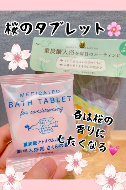 重炭酸バスタブレット6Pセット/松田医薬品/炭酸系入浴剤の人気ショート動画