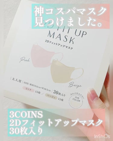 2Dフィットアップマスク/3COINS/マスクの動画クチコミ3つ目