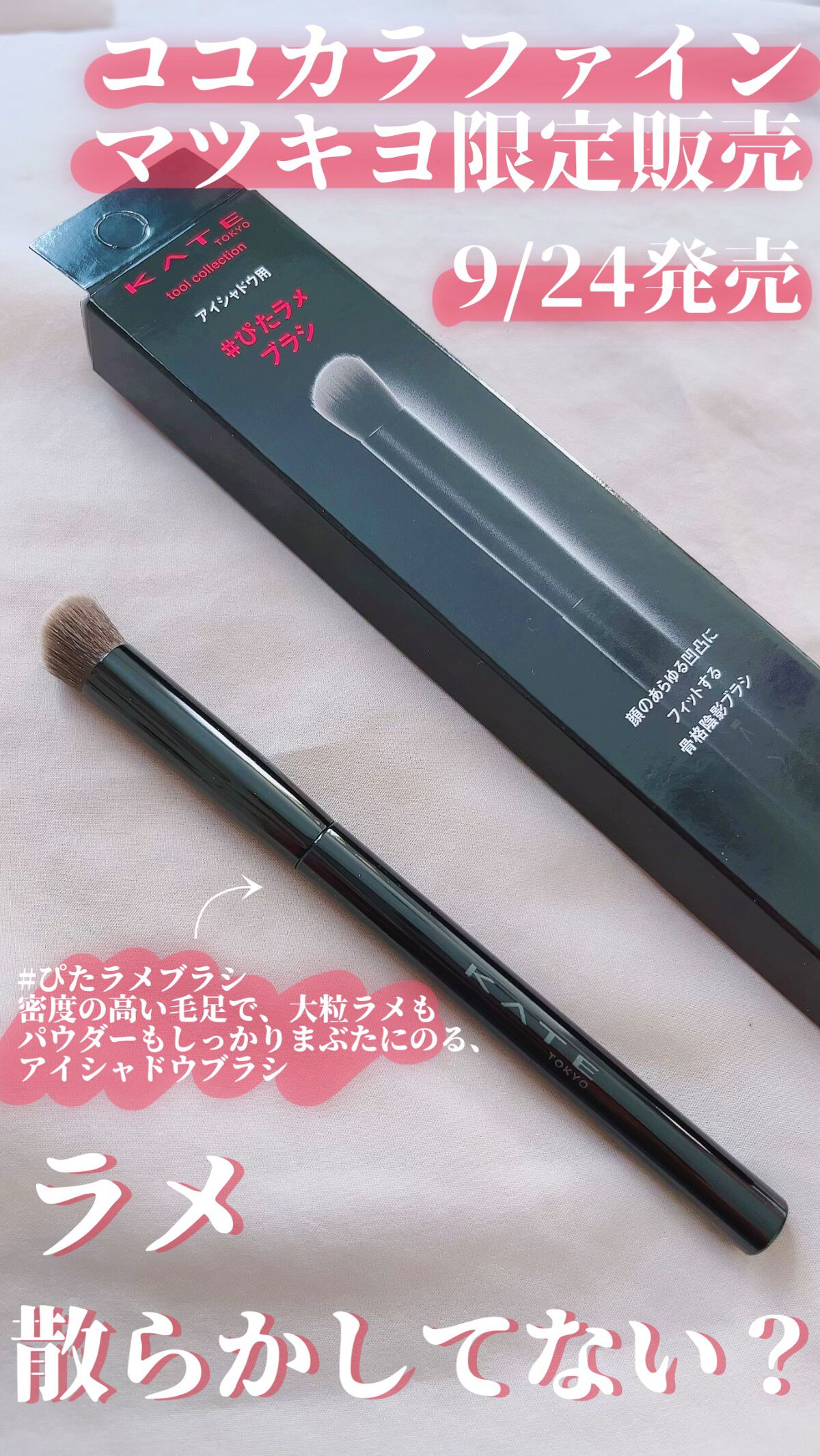 アイシャドウブラシ/KATE/メイクブラシを使ったクチコミ（1枚目）