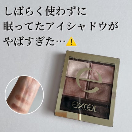 スキニーリッチシャドウ/excel/アイシャドウパレットの人気ショート動画
