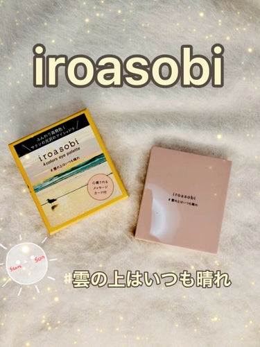 イロアソビ 4色アイパレット/iroasobi/アイシャドウパレットを使ったクチコミ（1枚目）