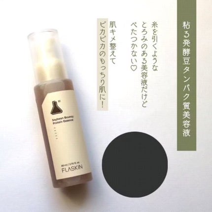 タンパク質フィラー90日スキンケアセット/FLASKIN/スキンケアキットを使ったクチコミ(3枚目)