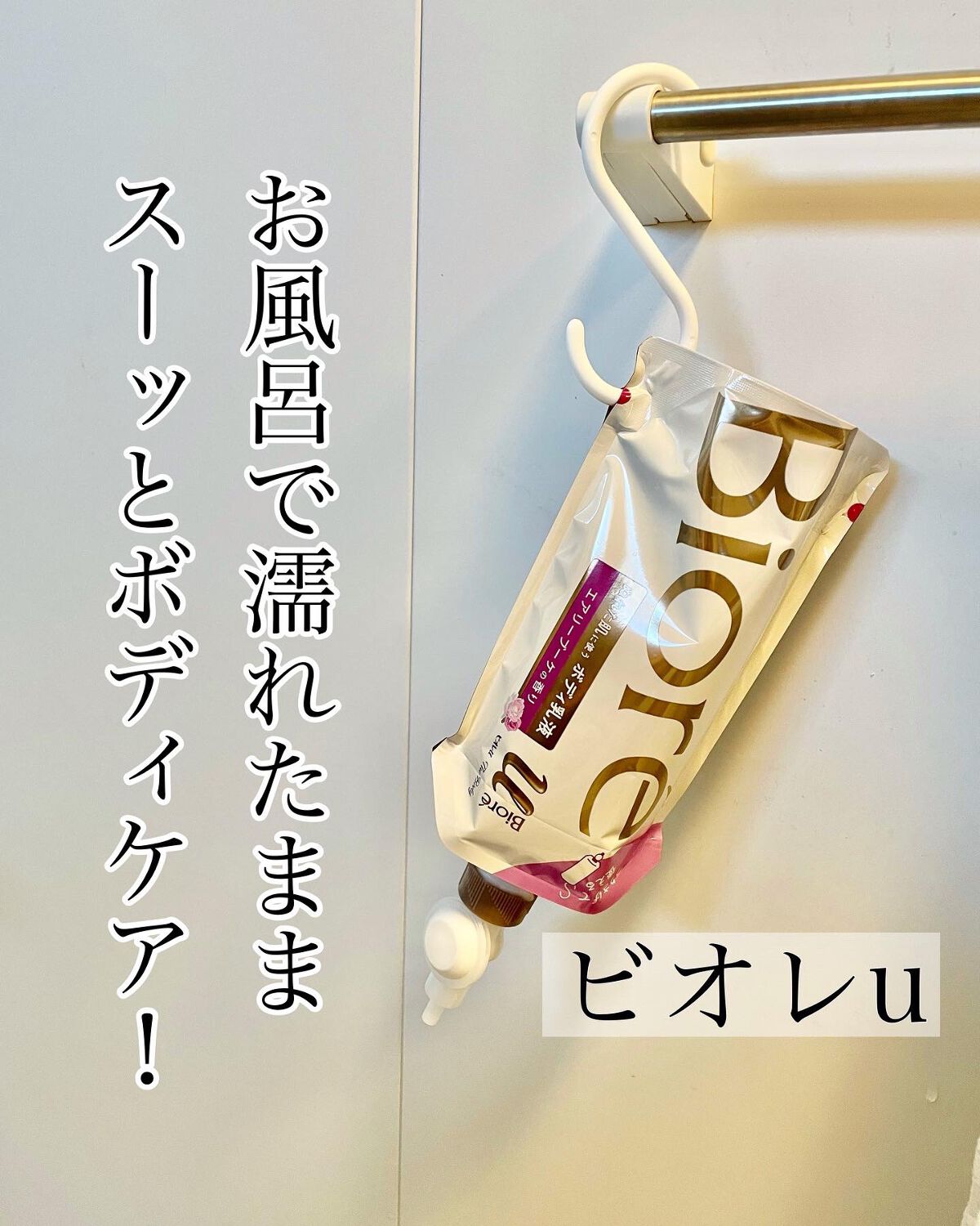 ザ ボディ ぬれた肌に使うボディ乳液 エアリーブーケの香り/ビオレu/ボディミルクの人気ショート動画