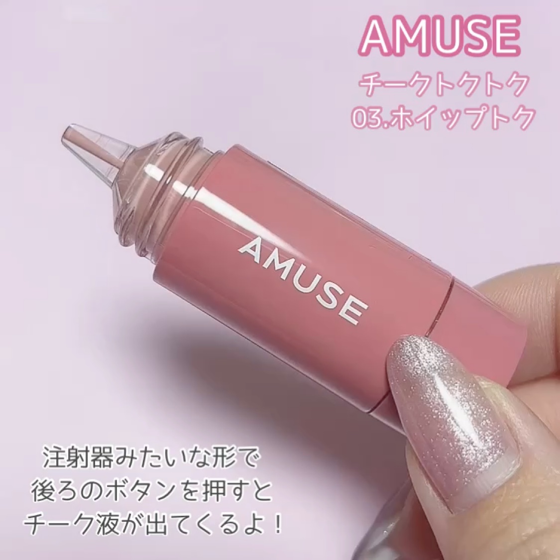 チークトクトク/AMUSE/リキッドチークを使ったクチコミ（3枚目）