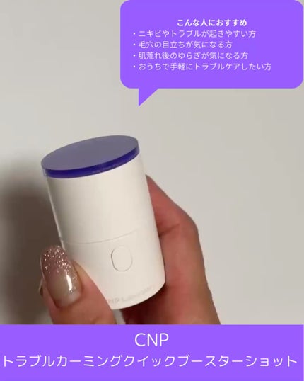 トラブルカーミングクイックブースターショット/CNP Laboratory/美顔器・マッサージを使ったクチコミ(4枚目)