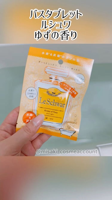 ルシュワ/LeSchwar/ドクターズチョイス/入浴剤を使ったクチコミ（1枚目）