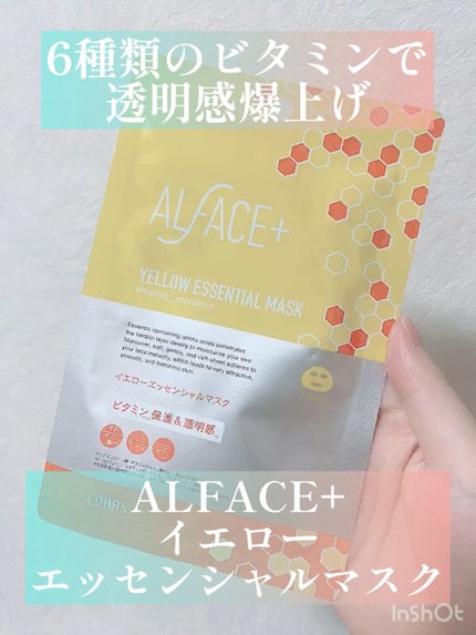 オルフェス イエローエッセンシャルマスク/ALFACE+/シートマスク・パックの人気ショート動画