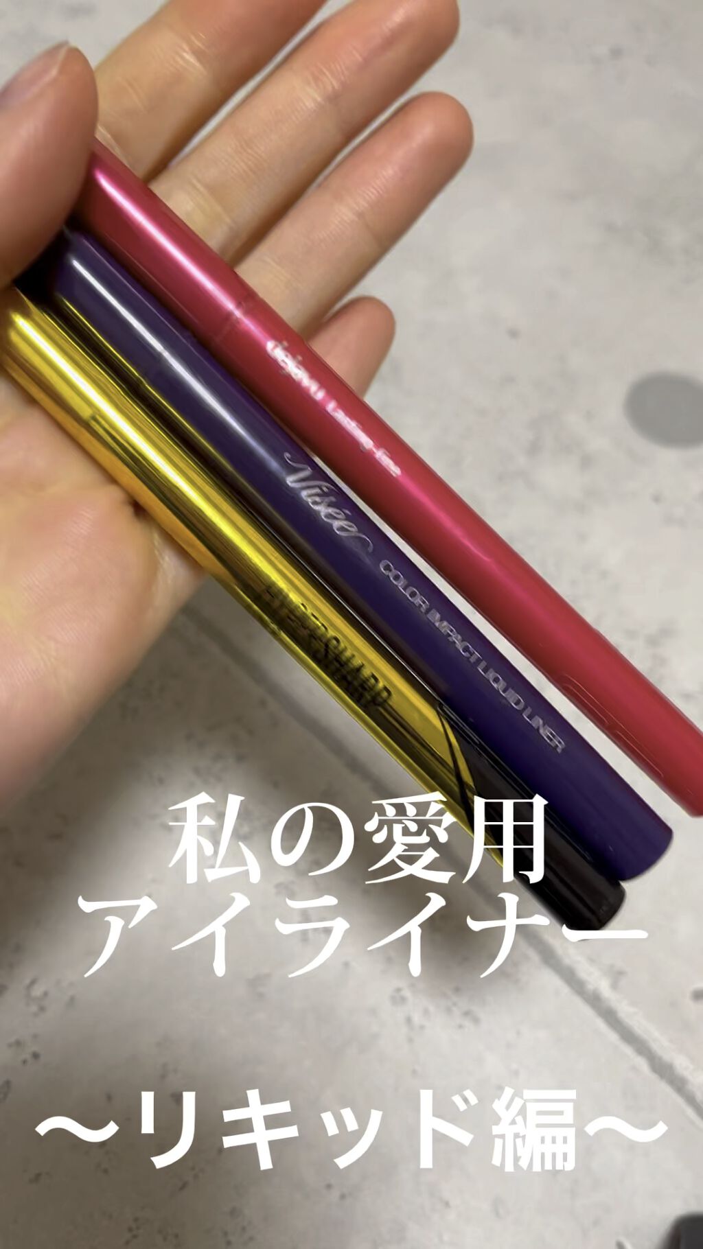 ハイパーシャープ ライナー R/MAYBELLINE NEW YORK/リキッドアイライナーの人気ショート動画