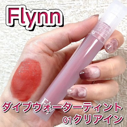 Dive Water Tint/Flynn/口紅の人気ショート動画