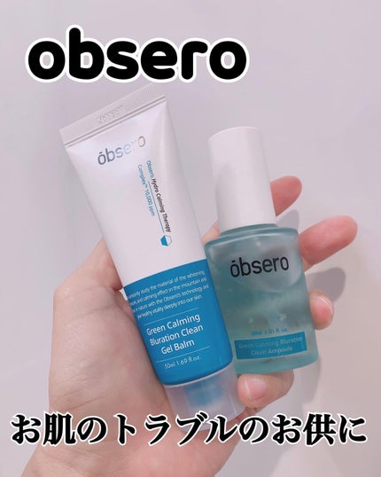グリーンカーミングブルーレーションクリーンゲルバーム/obsero/フェイスバームを使ったクチコミ(1枚目)