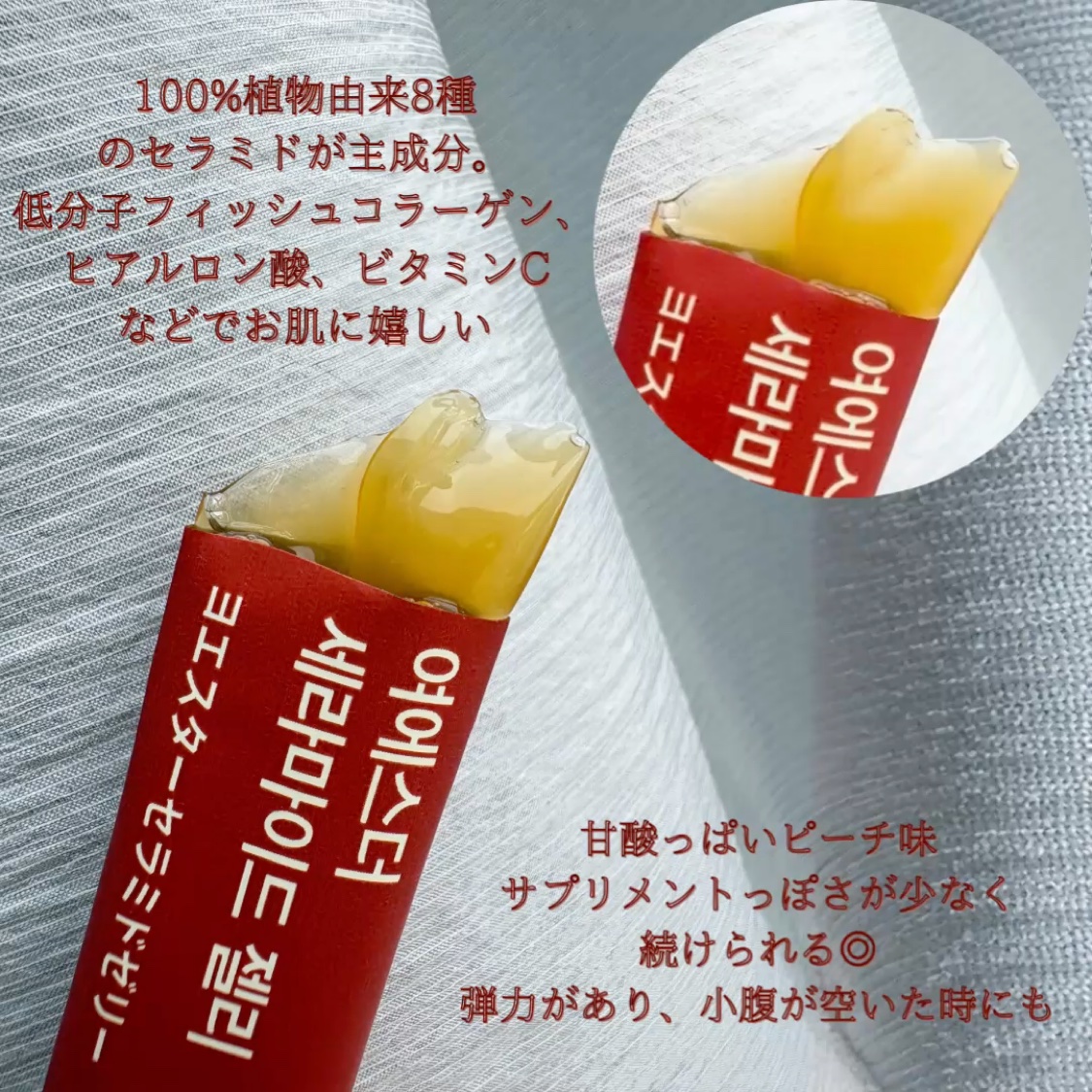 ヨエスターセラミドゼリー2.0/ESTHER FORMULA/美容サプリメントの動画クチコミ3つ目