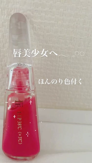 38°C / 99°F リップトリートメント (リップ美容液) +3 PINK/UZU BY FLOWFUSHI/リップケア・リップクリームを使ったクチコミ（1枚目）