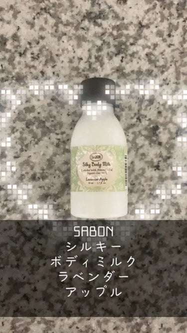 シルキーボディミルク/SABON/ボディミルクの動画クチコミ3つ目