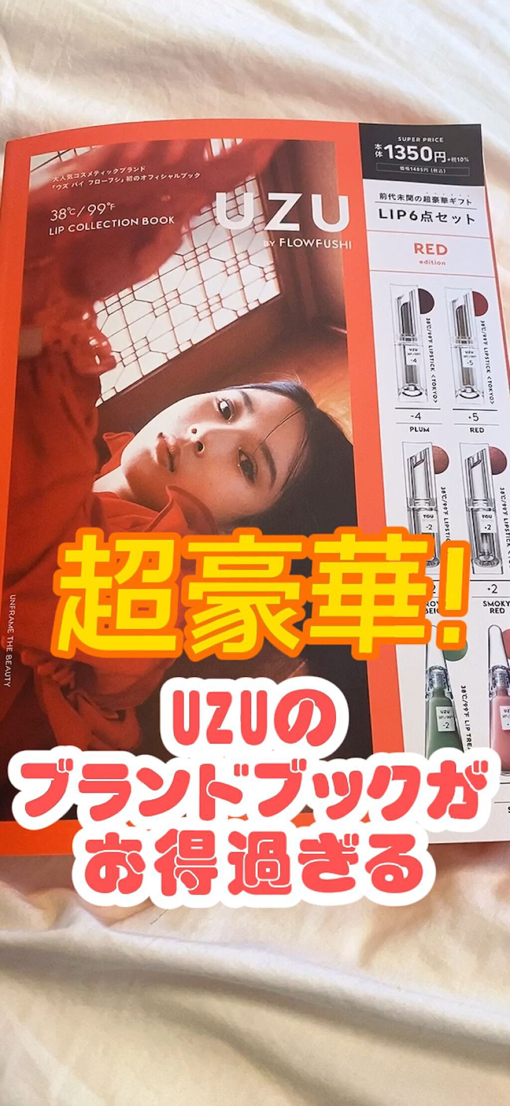  38°C / 99°F Lipstick <TOKYO>/UZU BY FLOWFUSHI/口紅の人気ショート動画