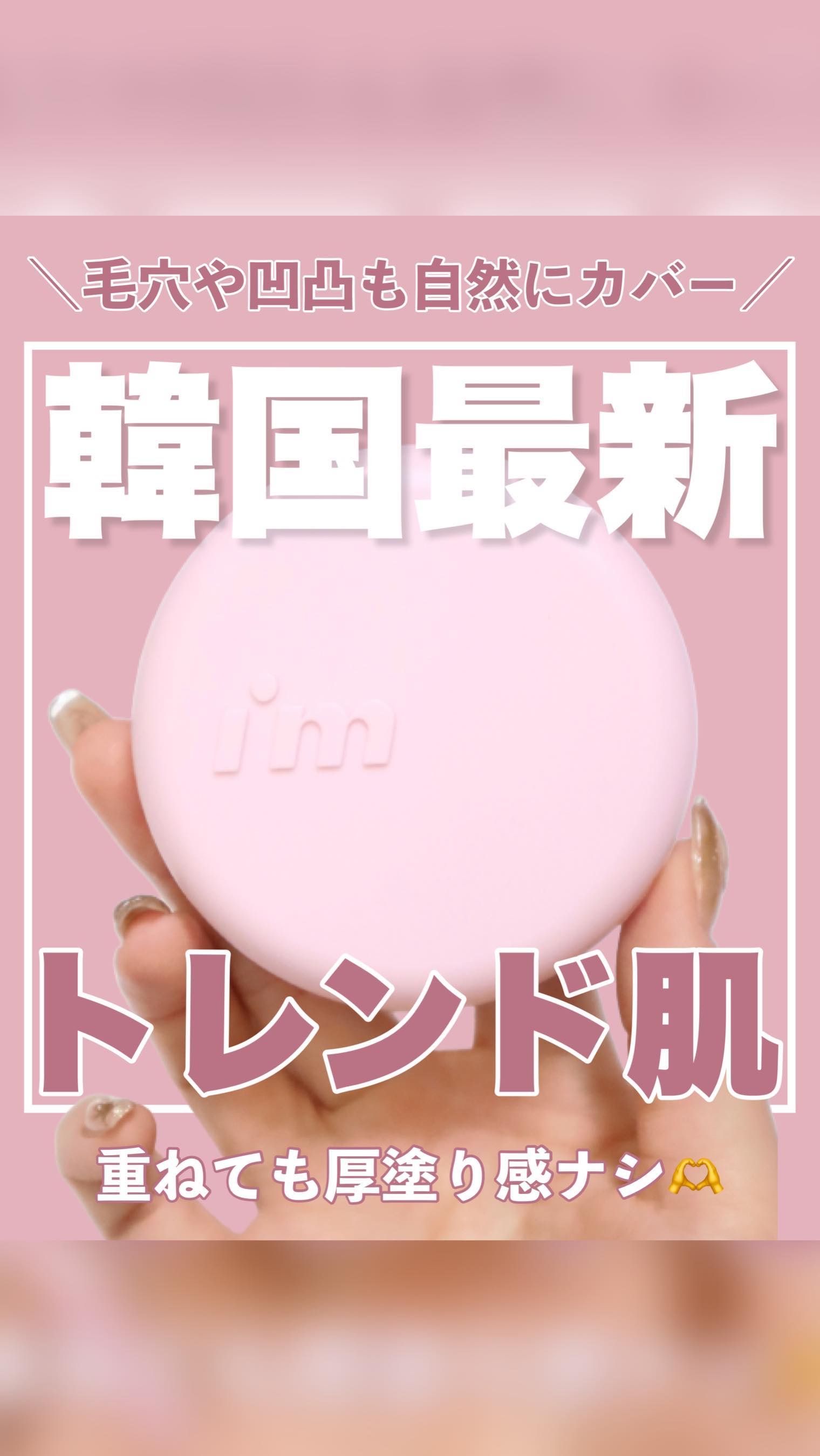 ワンダーベルベットラスティングクッション/i’m meme/クッションファンデーションの動画クチコミ2つ目