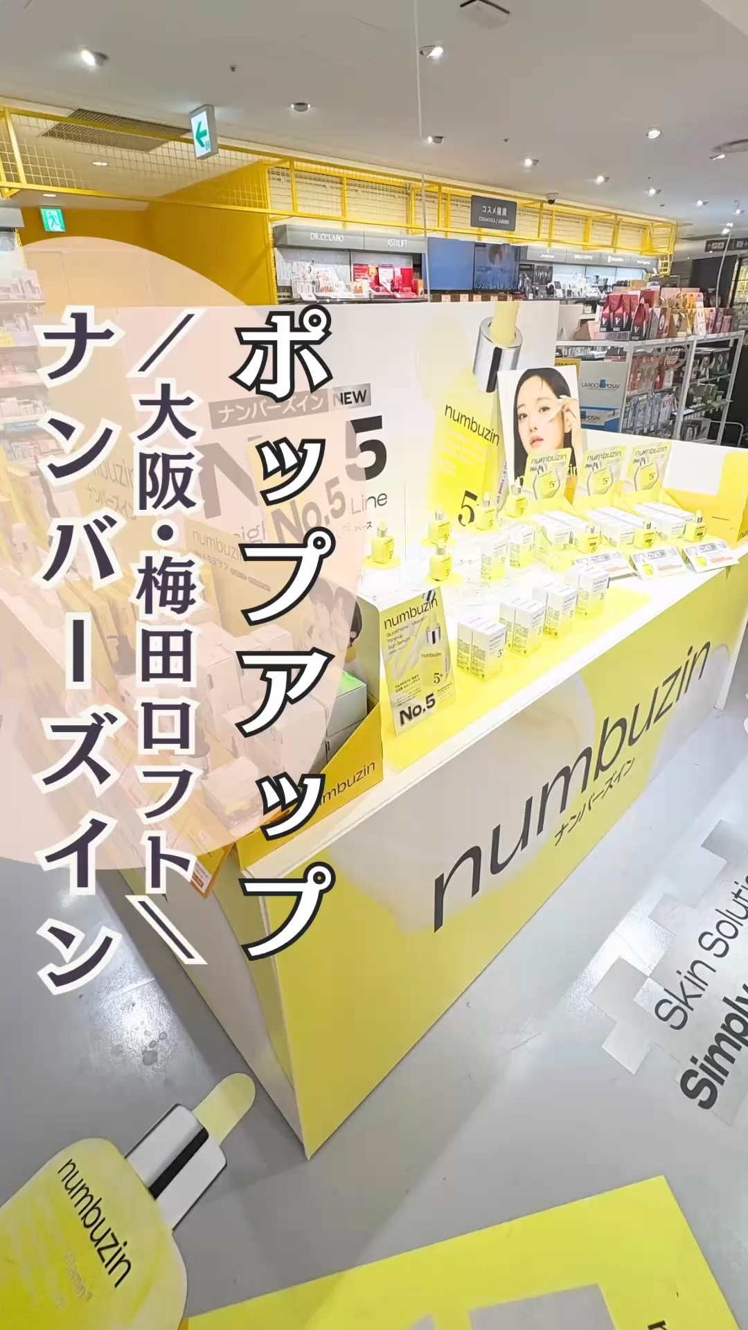 みんな‼︎ポップアップ行ってみて🥳

／
💛numbuzin(ナンバーズイン)
大阪•梅田ロフト(阪神梅田本店 6階)
🕙午前10時～午後8時
＼

今回のポップアップの目玉は、SNSで話題の
新登場の“5番トーンアップベース”💛
