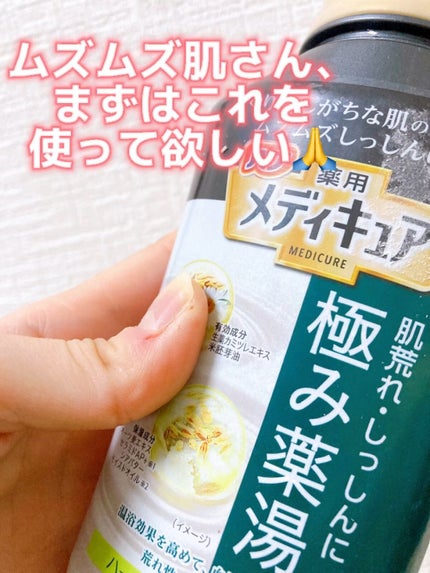 メディキュア 極み薬湯 ハーブの香り/バブ/生薬系入浴剤の人気ショート動画