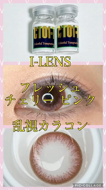 I-LENS(アイレンズ)/I-LENS/カラーコンタクトレンズの人気ショート動画