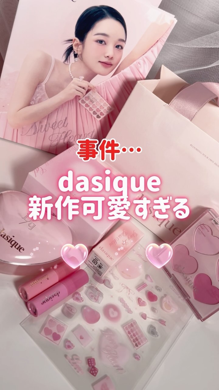 ウォーターデュイジェルクッション/dasique/クッションファンデーションの人気ショート動画