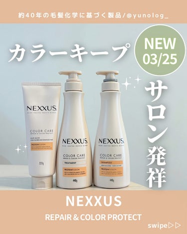 リペアアンドカラープロテクト ヘアマスク/NEXXUS(ネクサス)/洗い流すヘアトリートメントの動画クチコミ5つ目